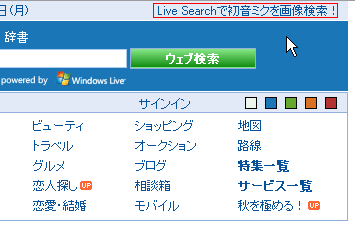 Live Searchで初音ミクを画像検索！