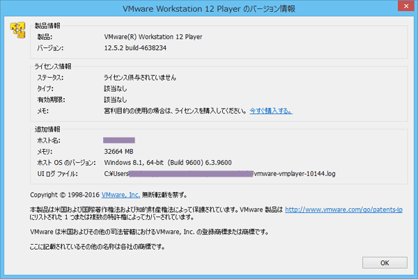VMware Workstation 12 Player のバージョン情報